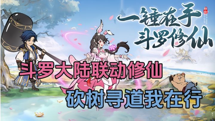 什么?斗罗大陆唐三，小舞惊现寻道大千截图
