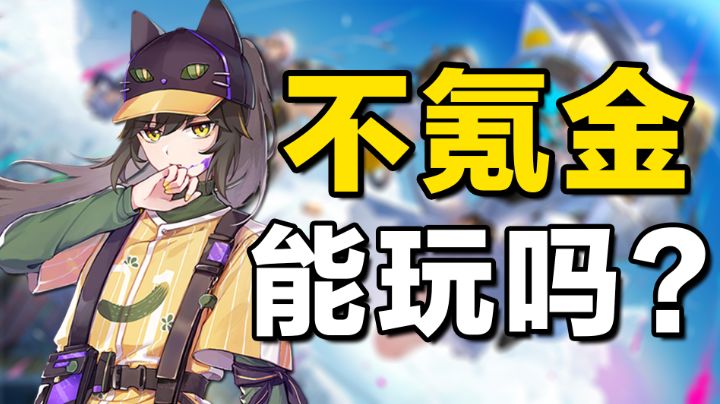 这游戏不氪金能玩吗?#猫之城#截图