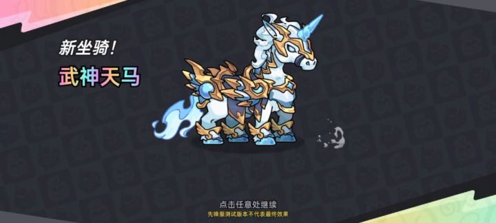 终于拿到天马了截图
