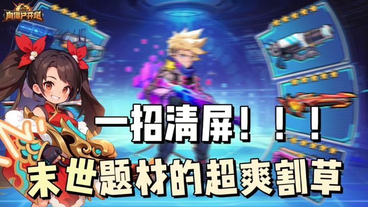 梦幻联动,僵尸塔防我都要!截图