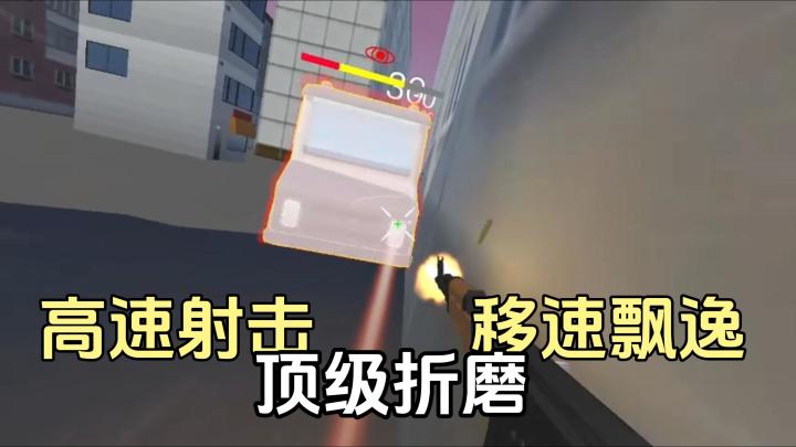 高速移动的同时还要射击?这太考验玩家操作了吧🔥截图
