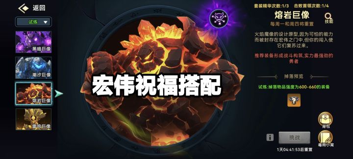 【酋长s1赛季攻略】宏伟BOOS祝福搭配截图