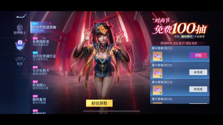 《王牌竞速》8月27日起时尚节「幽伶夜行」5天送百抽截图