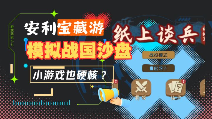 小游戏也硬核?模拟战国!截图