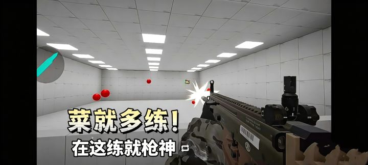 🔥成为枪神不是梦!截图