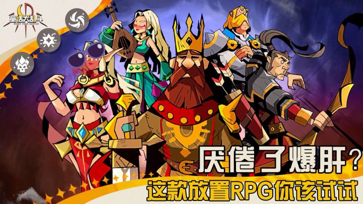 养成战斗全都行!童话大乱斗不挑人,休闲硬核都能玩截图