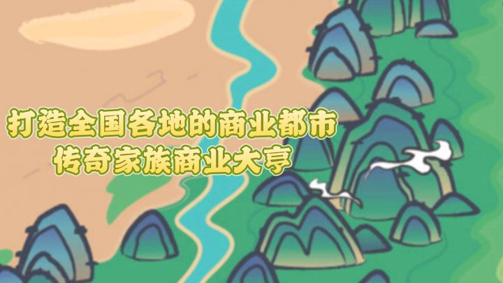 商业大亨模拟器,打造全国各地的商业都市截图