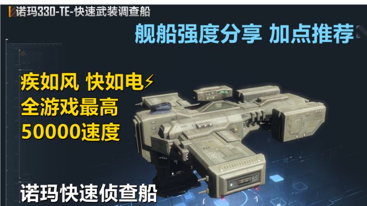 【无尽的拉格朗日】来体验一下全游戏最快的船!截图