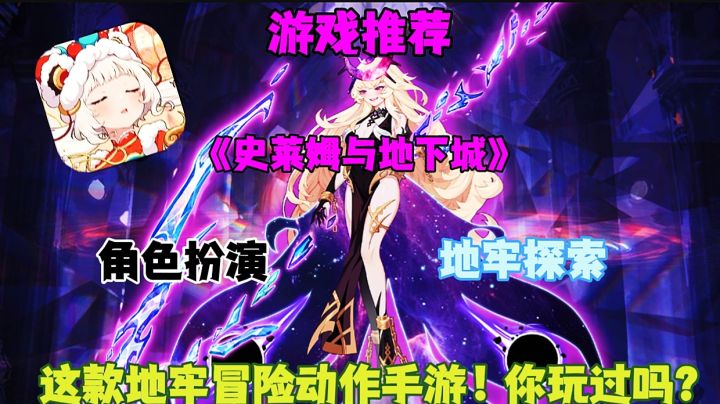 【游戏推荐】史莱姆与地下城:这款地牢冒险动作手游!你玩过吗?截图