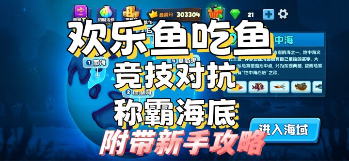 重温经典鱼吃鱼，新手入坑小技巧截图