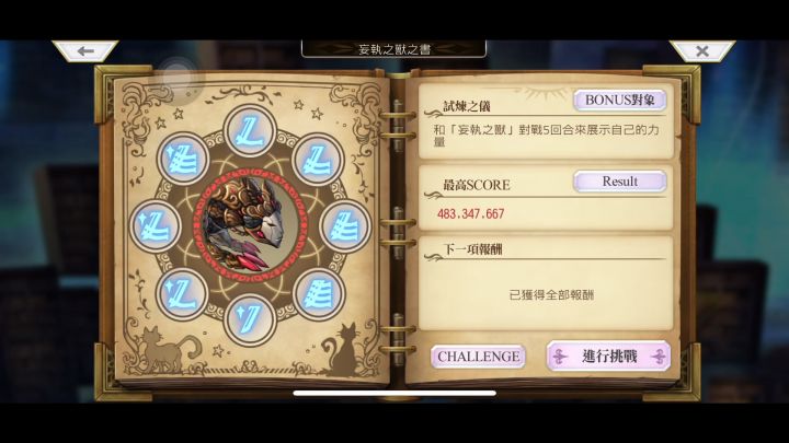妄执之兽水斩6亿截图
