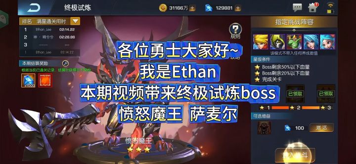 光之守望~终极试炼boss:愤怒魔王 萨麦尔截图