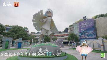 盛夏光年 同心赴约｜《光·遇》五周年线下嘉年华 为相遇而庆