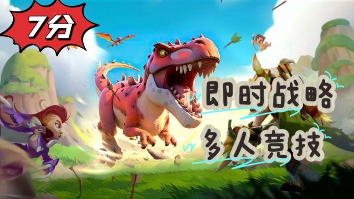 即时战略,多人竞技,石器时代还能这么玩?截图