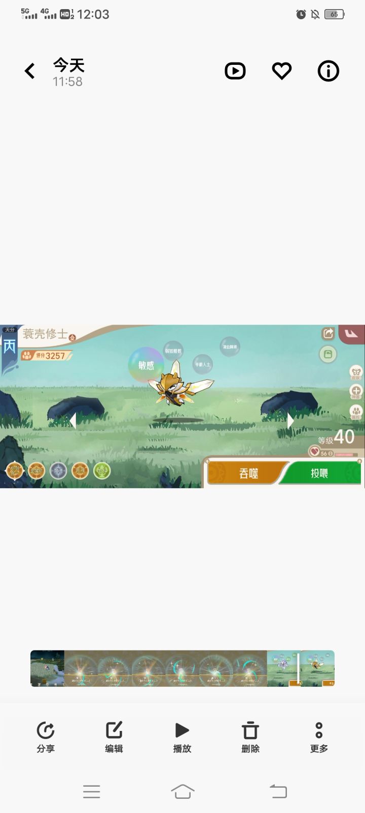 实测登仙蝉进化概率截图