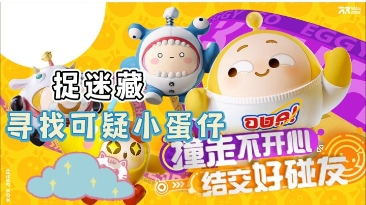蛋仔里的有趣模式#攻略大师#截图