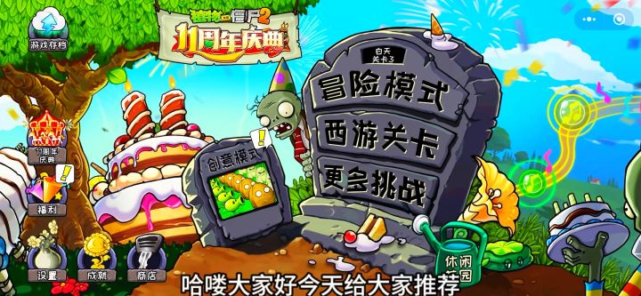 游戏推荐:植物大战僵尸原版:一款益智策略手游!截图