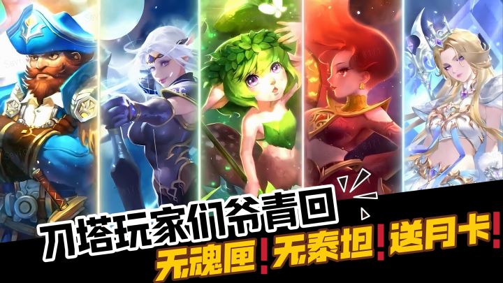 刀塔玩家的梦中情游回来了！这次上线就送幻刺和小月卡！截图