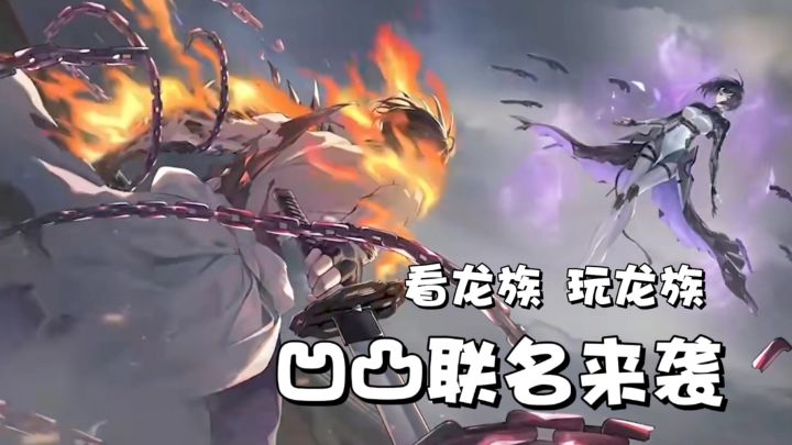 重返卡塞尔🔥《龙族卡塞尔之门》正版授权+凹凸联名燃炸来袭截图