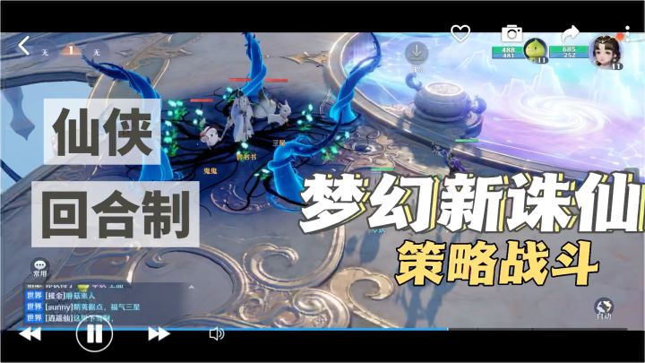《梦幻新诛仙》国风仙侠类回合制手游~截图