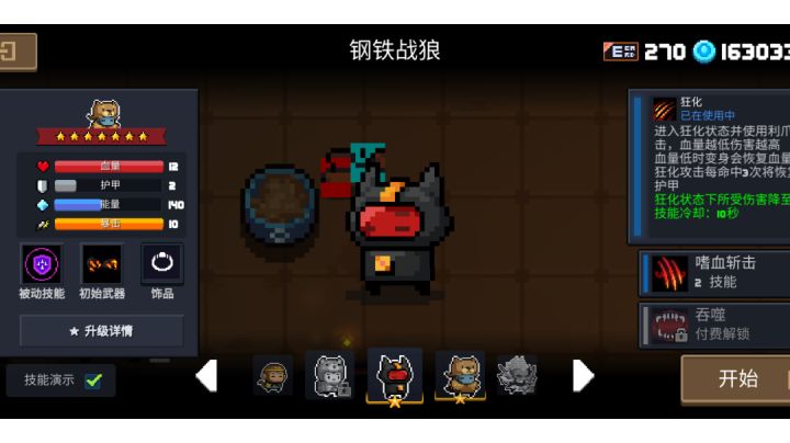 狼人在变身时都发生了什么？截图