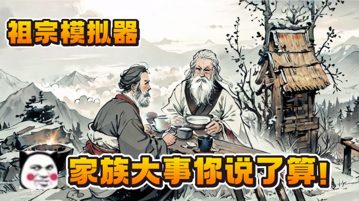 🔥穿越到古代当祖宗，家里大事小事你说了算❗截图