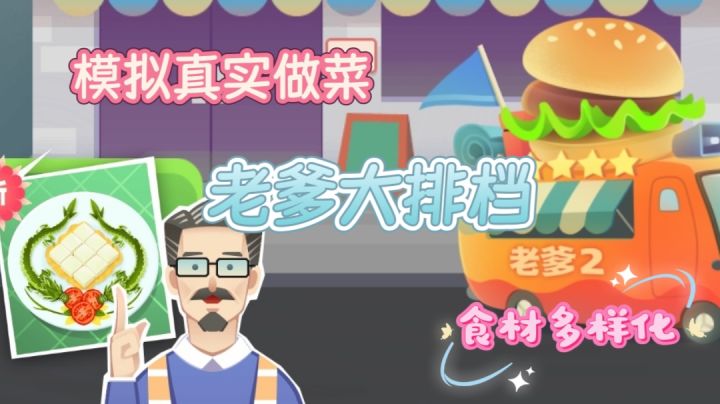 模拟真实做菜,有种身临其境的感觉截图