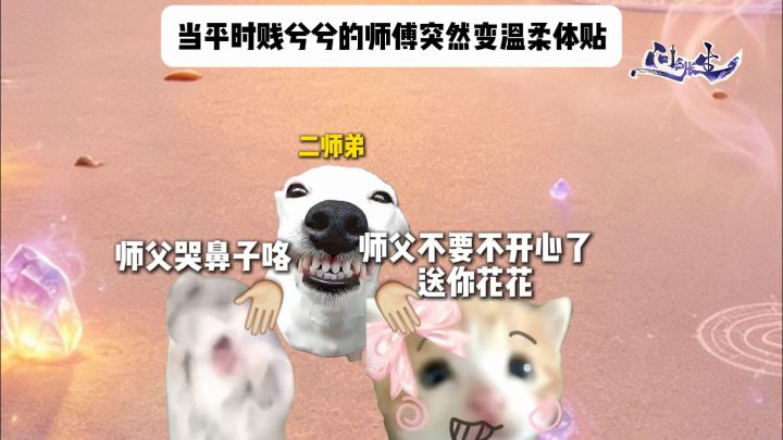 当平时贱兮兮的师傅突然变温柔体贴 问剑长生截图