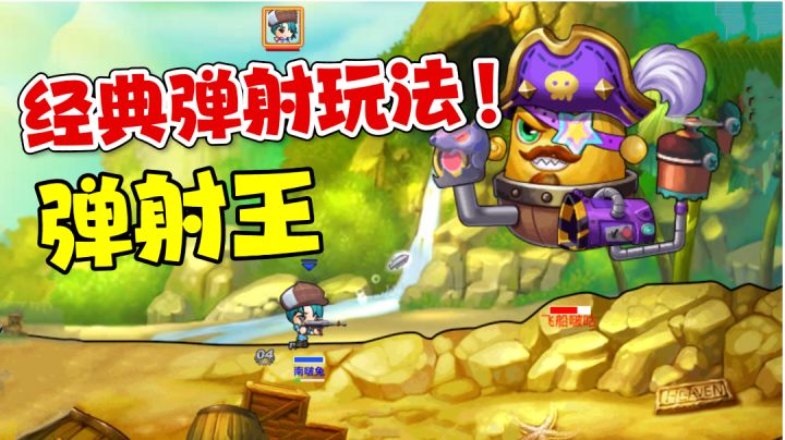 玩不腻的弹射手游?玩法经典不过时!截图