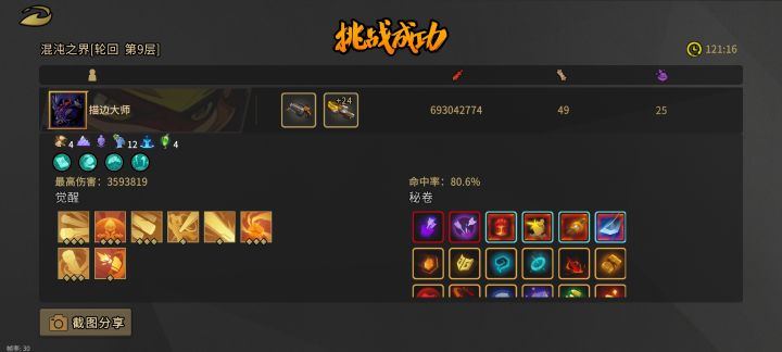 一觉醒来发现我无敌了截图