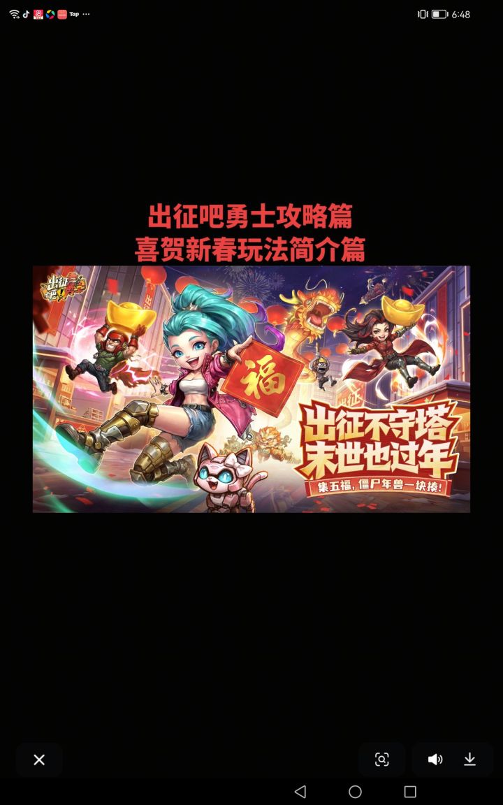 出征吧勇士攻略篇喜贺新春玩法简介篇截图