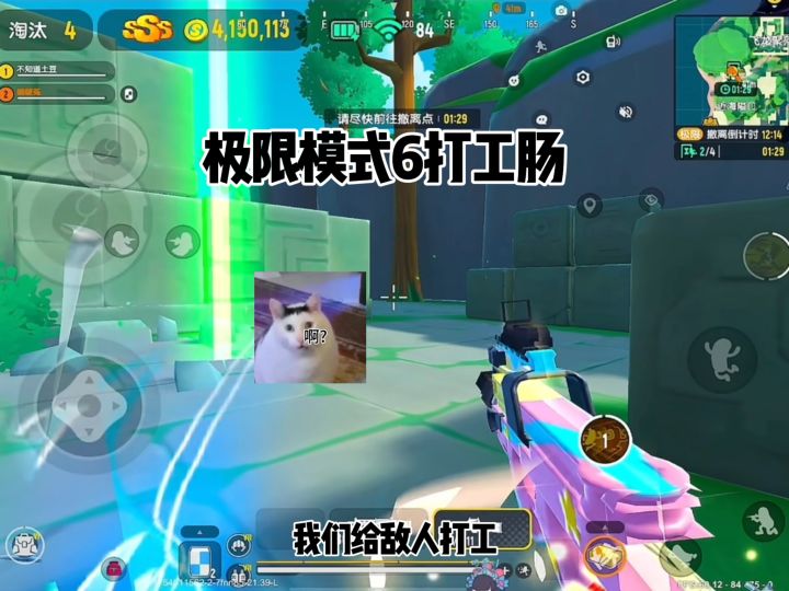 极限模式6过敌人,敌人打工,没6过,我们打工。#香肠派对 /截图