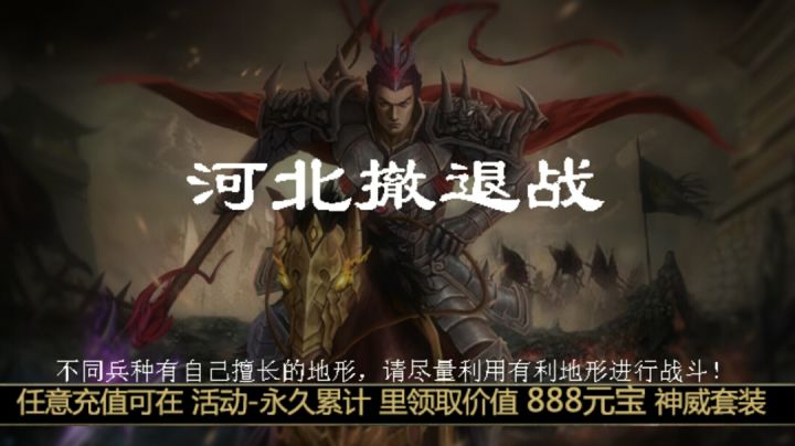 低配休闲升级模式第二十一关河北撤退战截图