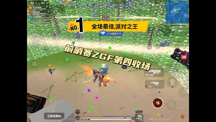 2023前哨赛第四名截图