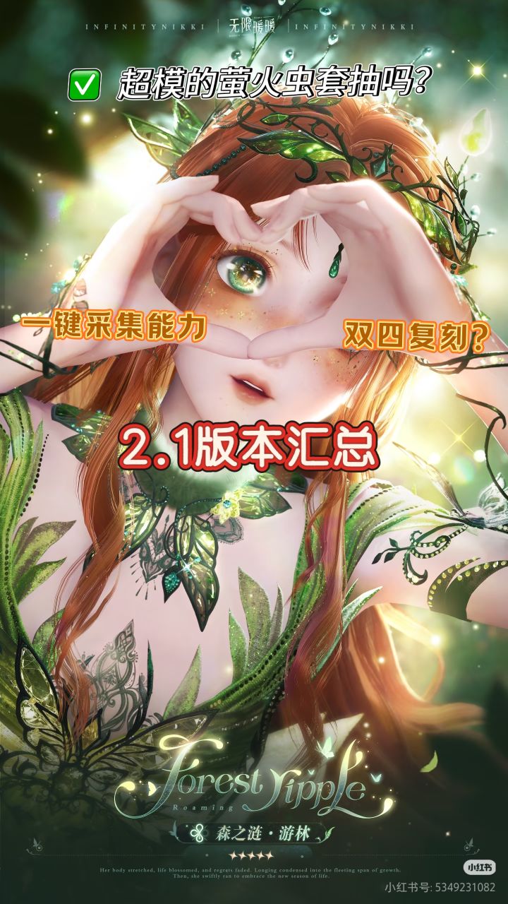 无暖‖2.1版本汇总‖萤火虫套一键采集都抽吗?截图