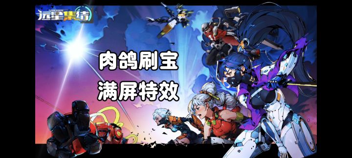 硬核美漫风肉鸽刷宝,感受科技武器的暴力美学!!截图