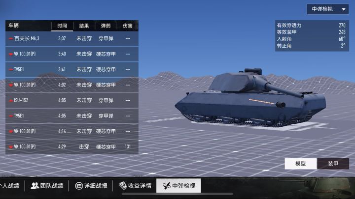 硬挡18发！论VK100.01[P]装甲的极限截图