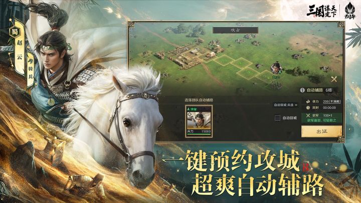 每日必做:讨伐和军屯!截图