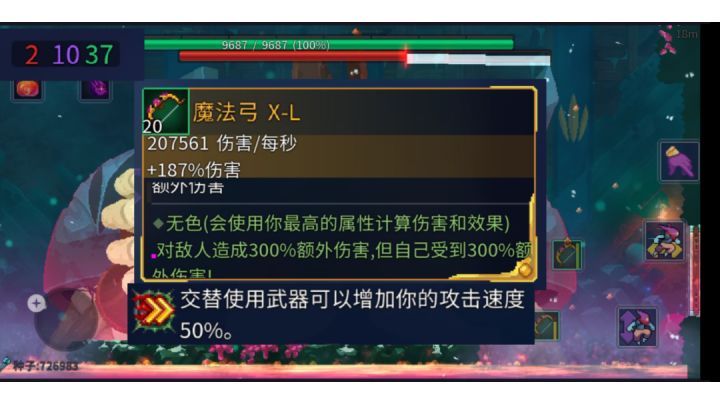 【重生细胞】魔法弓武器伤害展示截图