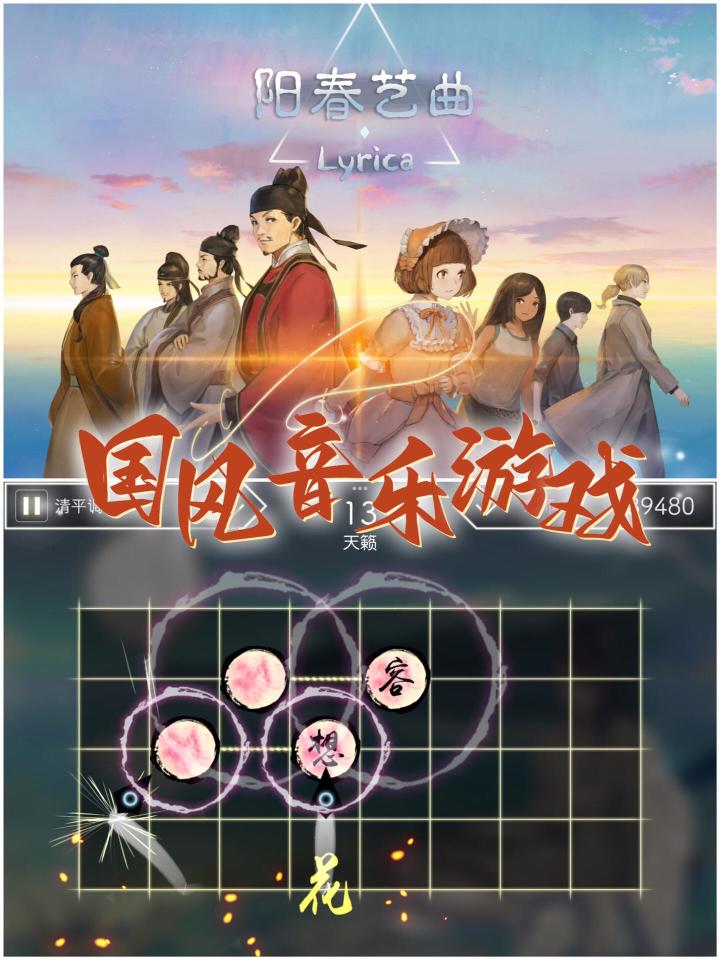 国风音游🏮阳春艺曲 带你领略国风音乐盛宴截图