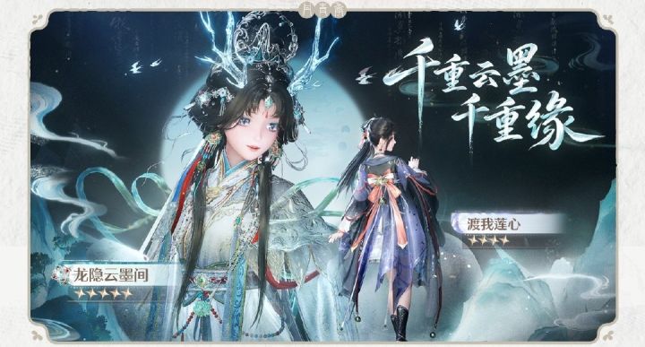 五星套装龙隐云墨间和陪跑4星介绍。截图