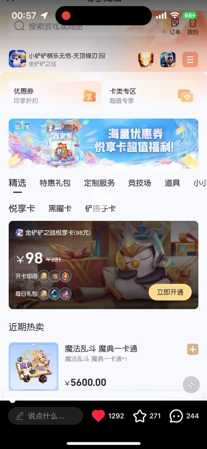 金铲铲之战免费送100点券!快冲!截图