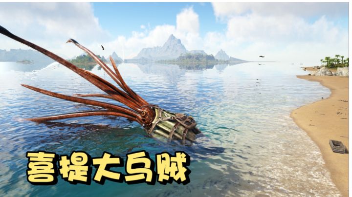 【方舟迷失岛】终于喜提海洋霸主大乌贼！#清凉一夏#截图