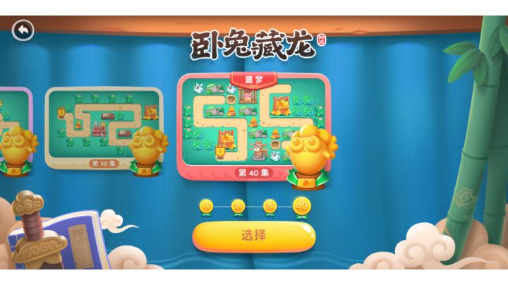 卧兔藏龙最后一关无道具攻略截图