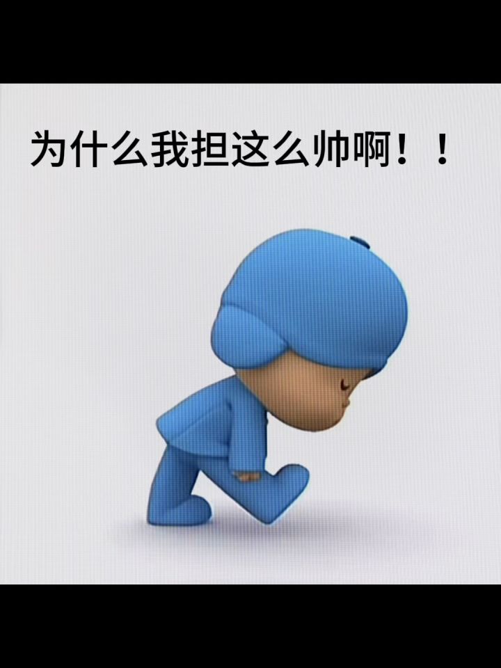 #王安宇你帅到我了截图