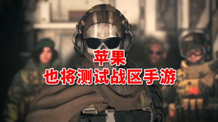 苹果端的测试可能很快也会来!截图