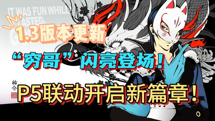 五星冰系主c“穷哥”上线,战斗也是种艺术。剧情和福利大动作截图