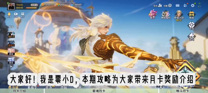 月卡介绍截图