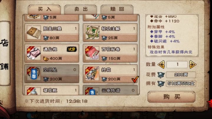 终于修复橙装固定数值了，没有小数点，强迫症福音截图