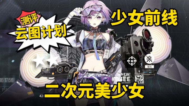 游戏测评：二次元美少女卡牌策略融合Roguelike精华，《少女前线：云图计划》美少女养成高质量手游截图